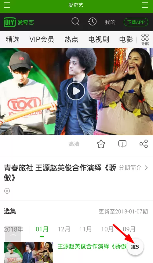 免费看软件的详细使用过程