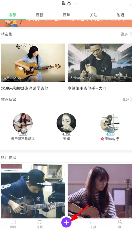 在免费吉他谱中发布动态的操作过程