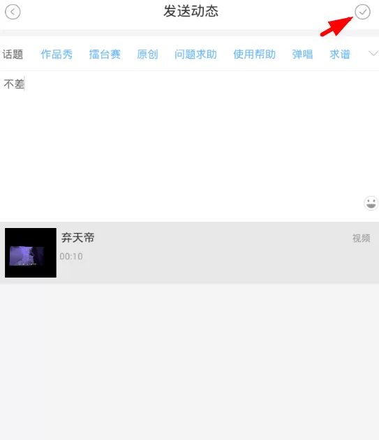 在免费吉他谱中发布动态的操作过程