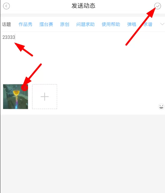 在免费吉他谱中发布动态的操作过程