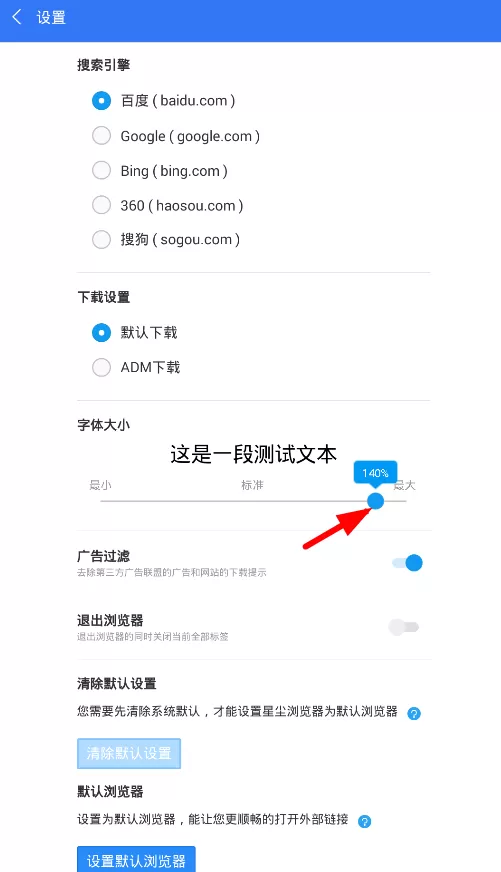 星尘浏览器调节字体的图文步骤讲解