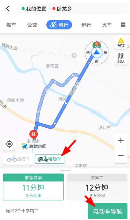 高德地图电动车导航使用步骤介绍
