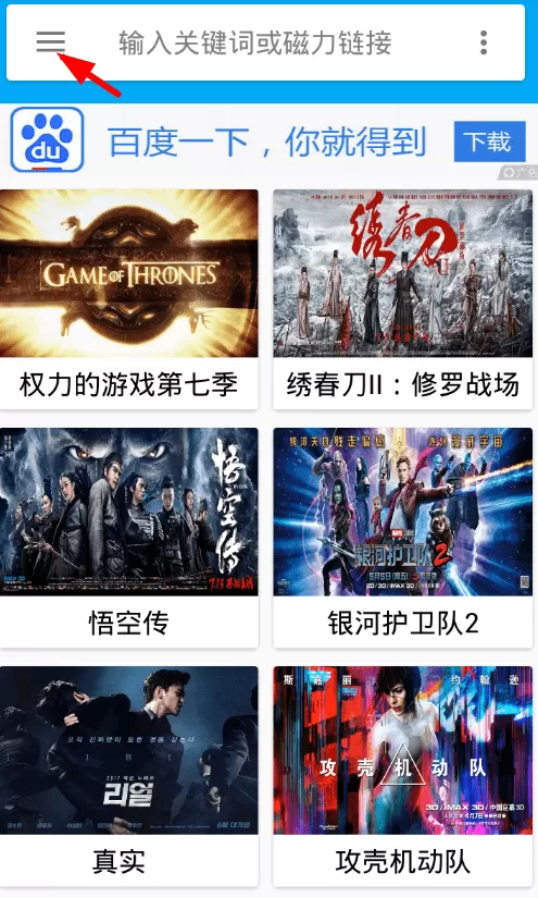 简易磁力增加搜索导航的操作流程