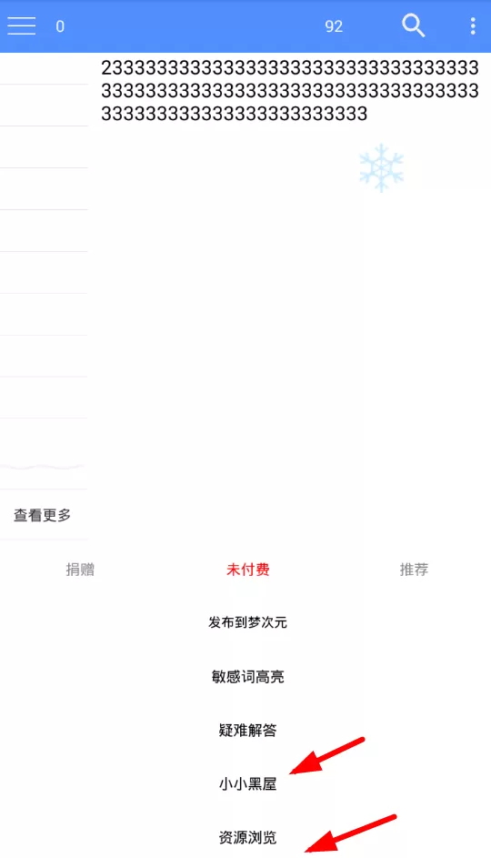 在码字风云中使用小黑屋的详细操作