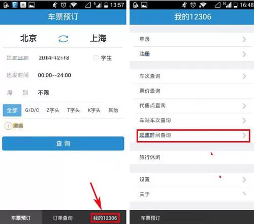 12306中查看车票起售时间的操作方法