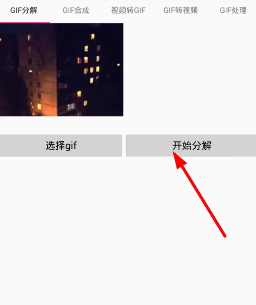 使用gif工具箱进行分解动图的操作流程