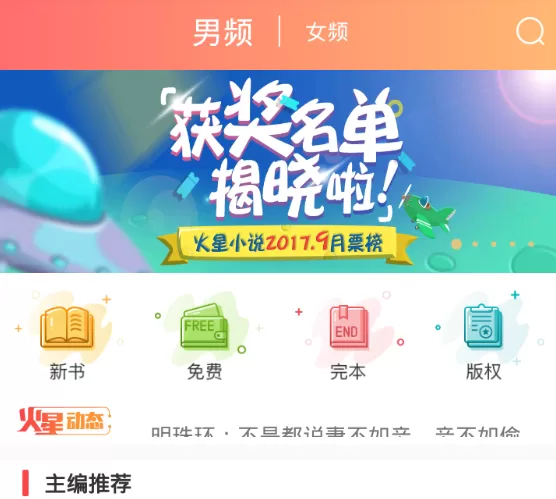 火星小说查看点击量的具体步骤
