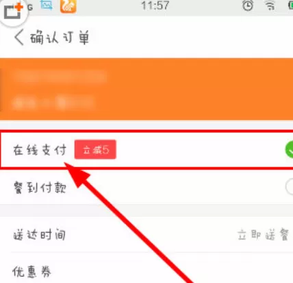 美团外卖中轻松实现在线支付的方法介绍