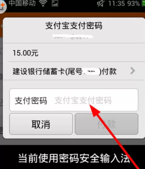 美团外卖中轻松实现在线支付的方法介绍