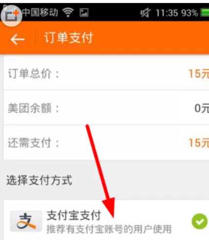 美团外卖中轻松实现在线支付的方法介绍