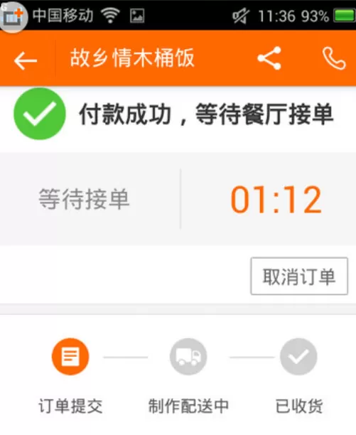 美团外卖中轻松实现在线支付的方法介绍