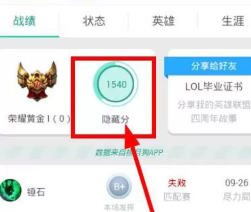 捞月狗中查自己的LOL隐藏分的具体操作方法