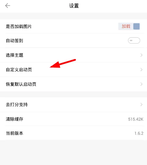 龙的天空自定义启动页的图文步骤讲解