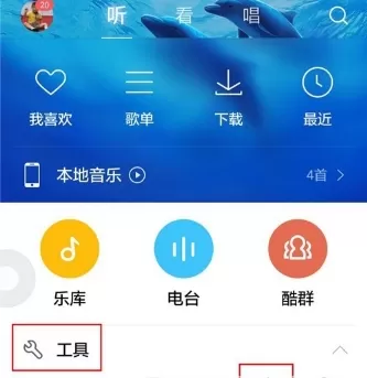 酷狗音乐中裁剪本地音频的相关内容介绍