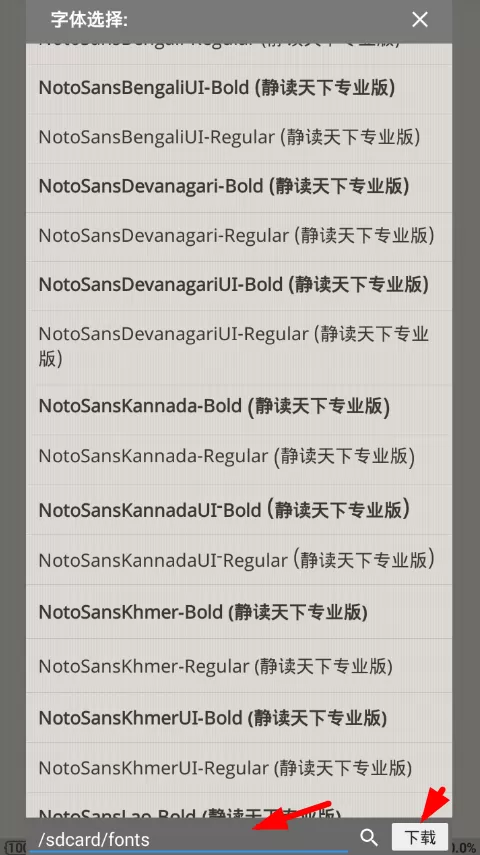 静读天下中添加字体的操作方法