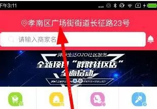 胖胖生活中开启定位功能的操作步骤