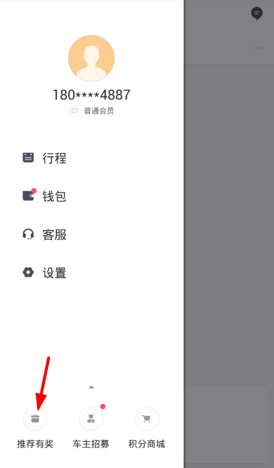 在滴滴出行中邀请好友赚钱的操作流程