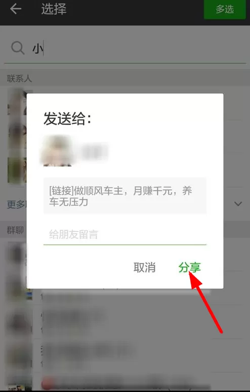 在滴滴出行中邀请好友赚钱的操作流程
