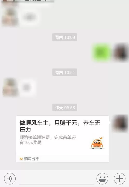 在滴滴出行中邀请好友赚钱的操作流程
