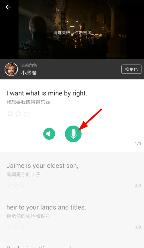 使用扇贝口语进行跟读的简单操作