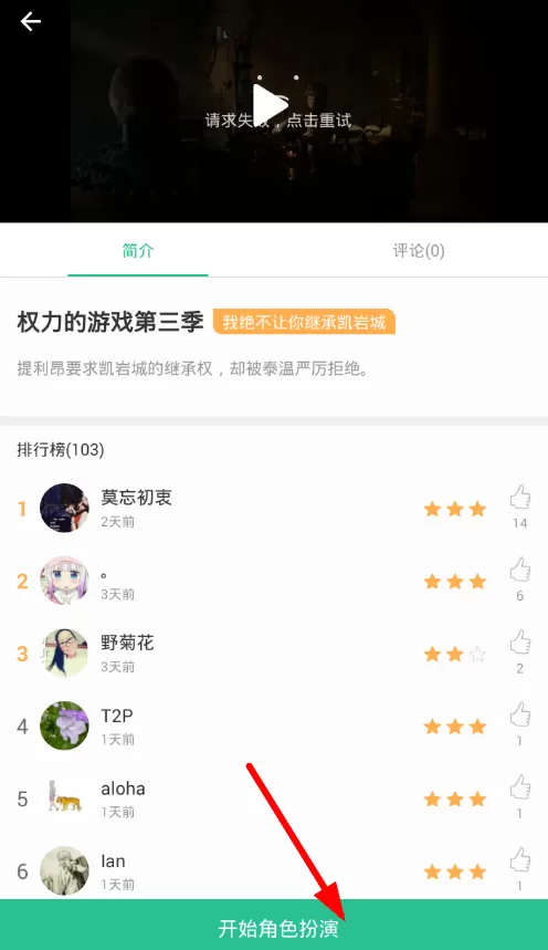 使用扇贝口语进行跟读的简单操作