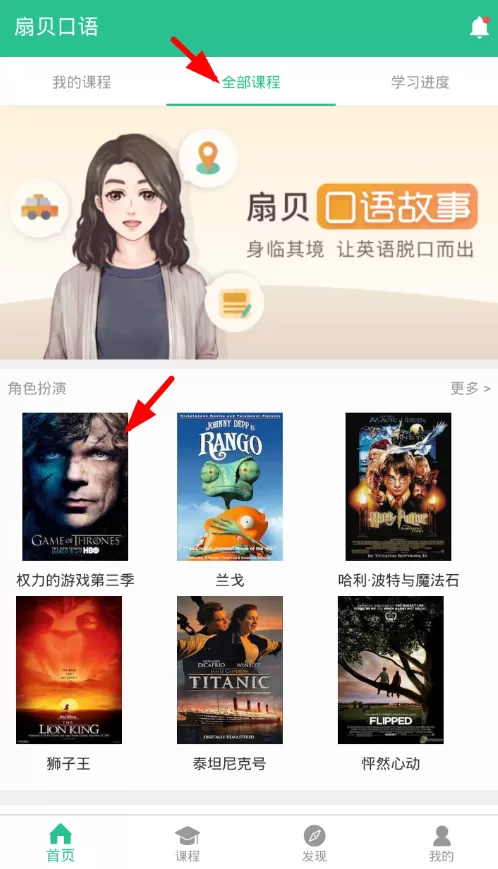 使用扇贝口语进行跟读的简单操作