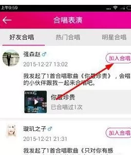 咪咕爱唱APP中开启合唱功能的教程讲解