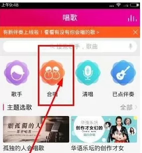 咪咕爱唱APP中开启合唱功能的教程讲解