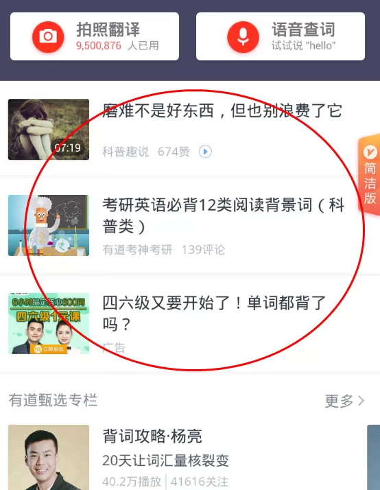 教大家利用网易有道词典学单词