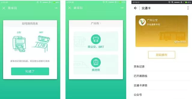 通过微信坐广州地铁的简单操作