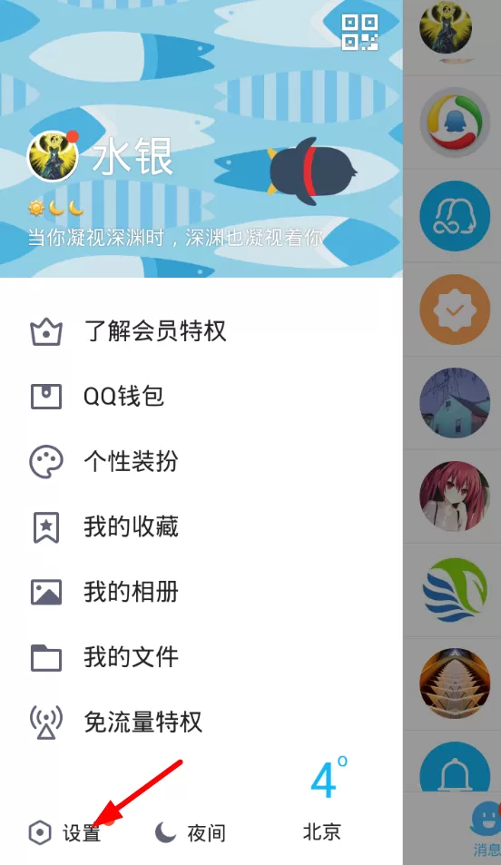 QQ关闭日迹自动播放的操作过程