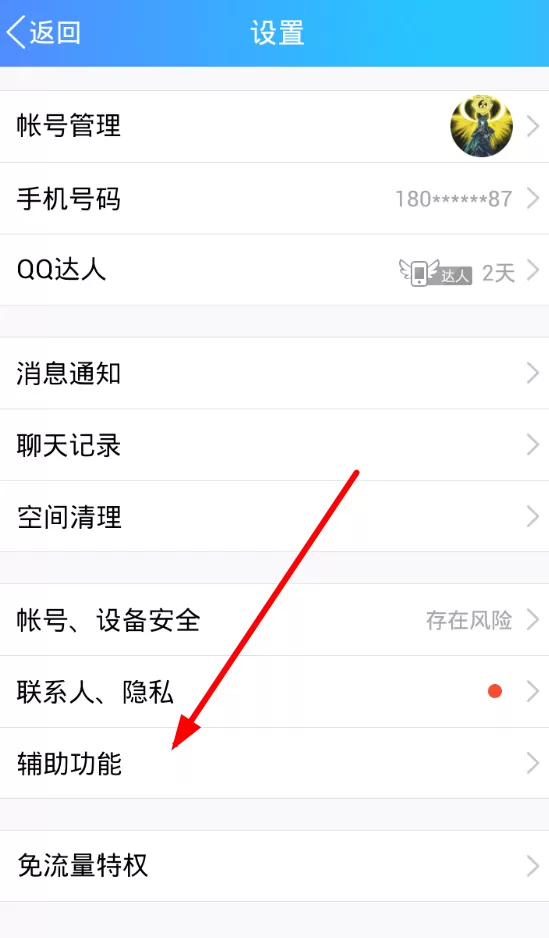 QQ关闭日迹自动播放的操作过程