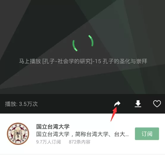网易公开课分享视频的图文教程