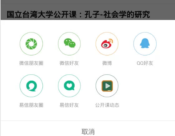 网易公开课分享视频的图文教程
