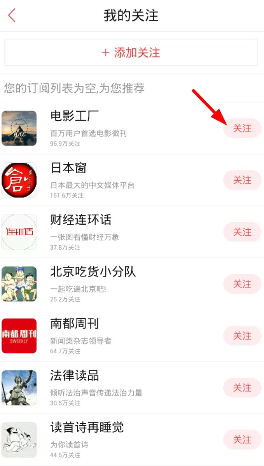 在凤凰新闻中进行订阅的操作过程