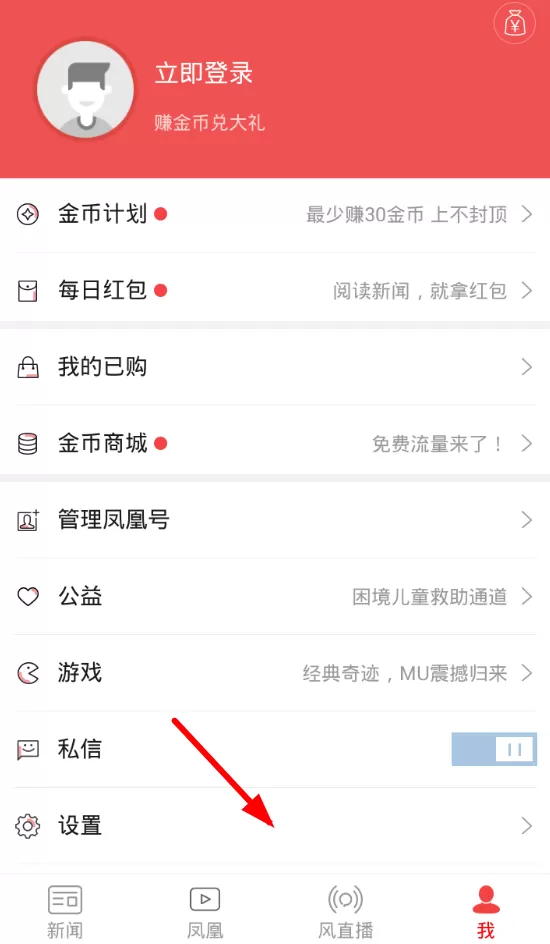 凤凰新闻解除绑定的操作过程