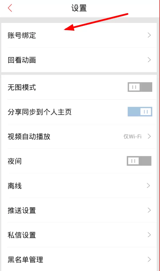 凤凰新闻解除绑定的操作过程