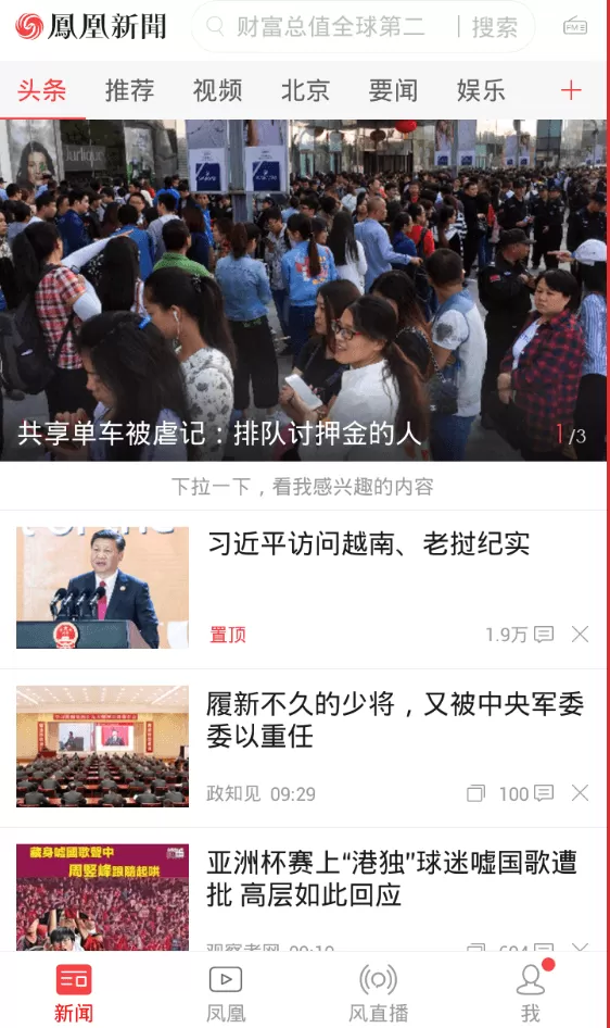 凤凰新闻解除绑定的操作过程
