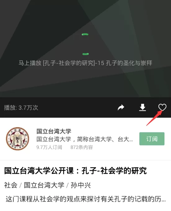 网易公开课中收藏视频的操作过程