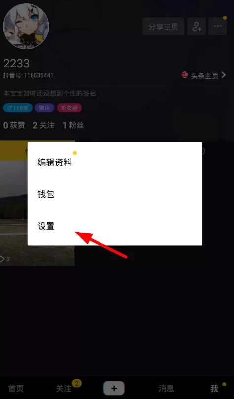 抖音删除缓存的简单操作