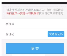钱咖中绑定手机号码的操作方法