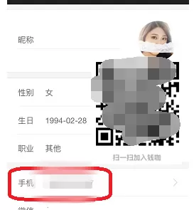 钱咖中绑定手机号码的操作方法