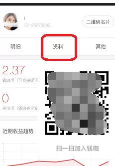 钱咖中绑定手机号码的操作方法