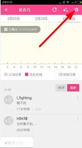 爱豆中开启微博上线提醒功能的具体流程介绍