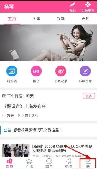 爱豆app中更改关注明星的操作方法