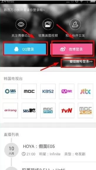 爱豆app中更改关注明星的操作方法
