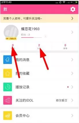 爱豆中发私信的详细操作方法