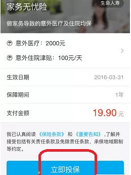 支付宝中买家务无忧险的具体操作步骤