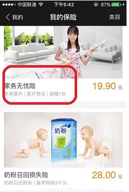 支付宝中买家务无忧险的具体操作步骤