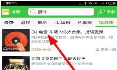 铃声多多中查询精选集内容的具体方法